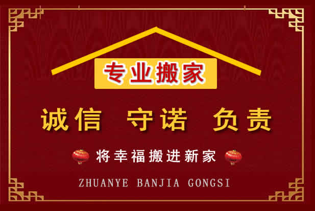 阿坝搬家电话