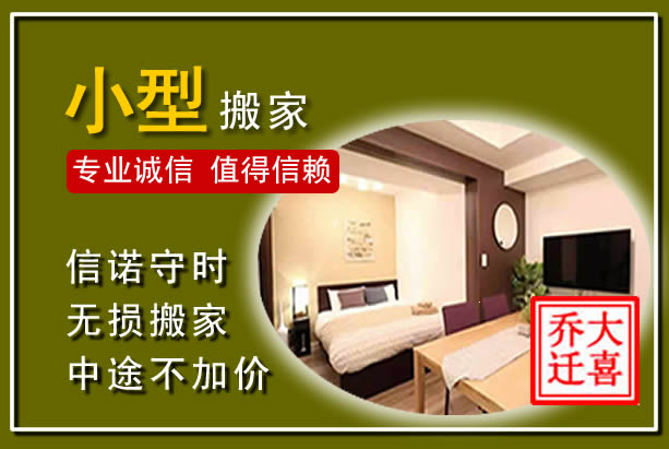 阿坝小型搬家