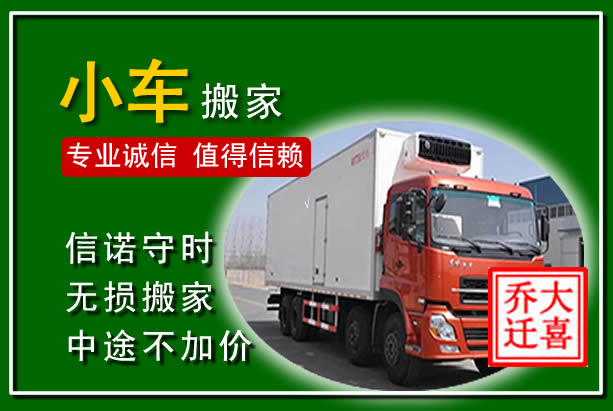 阿坝物品搬运