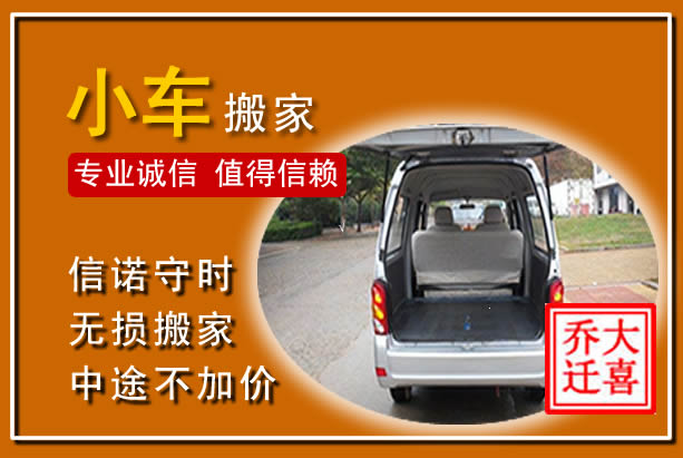 阿坝个人搬家