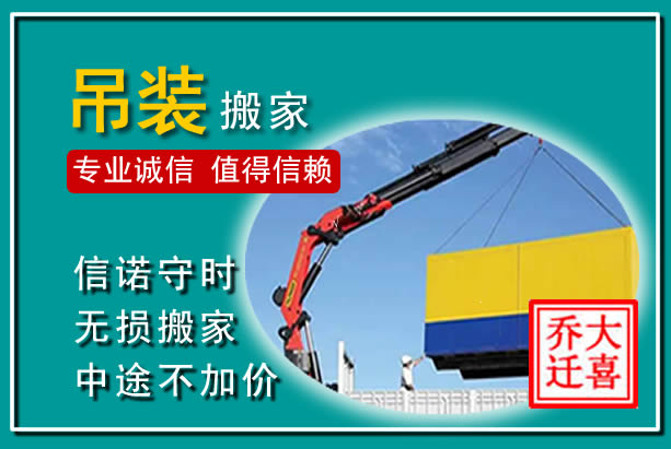 阿坝吊装大件搬家