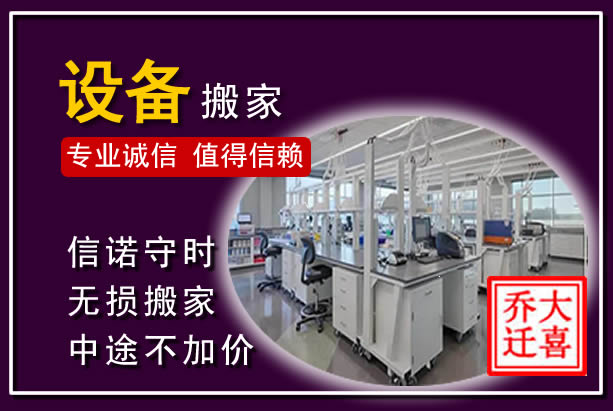 阿坝仪器设备搬运