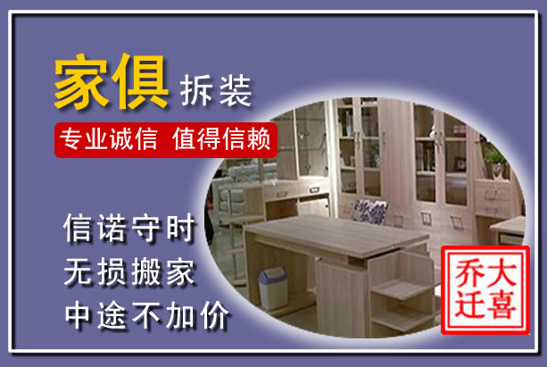 阿坝家俱拆装搬运